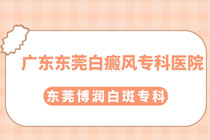 白癜风发病能肉眼看出来吗-东莞白癜风专治医院