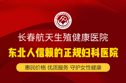 长春哪个医院看子宫肌瘤好