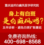 重庆有看白癜风的医院吗 白癜风发病的常见原因有哪些?