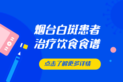 烟台看白癜风治疗的医院如何-早期白斑可以用什么方法治疗