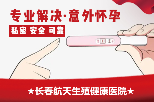 长春医院做人流多少钱