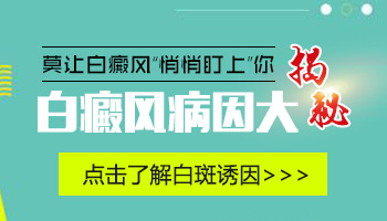 检查白斑多少钱 哪家医院查白斑查的准