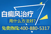 正确治疗白癜风的方法有哪些