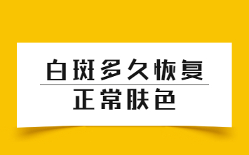 烟台治白癜风的医院 烟台半岛医院网上预约