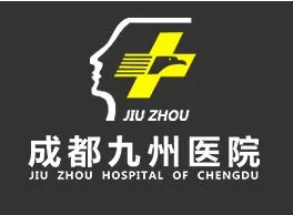 成都男科医院排名_成都九州医院怎么样 成都正规男科医院