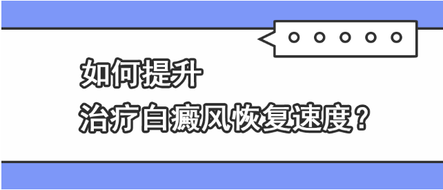 威海白癜风专科医院 威海好的皮肤病医院