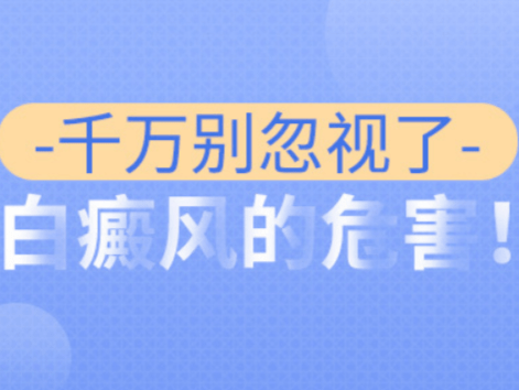 六月关注 烟台哪里可以治疗白癜风 烟台好的白癜风医院