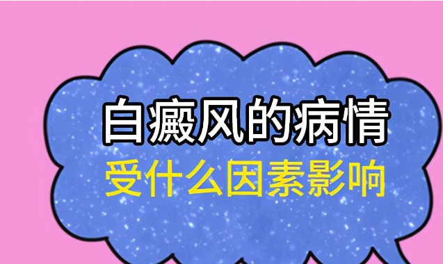 烟台半岛白癜风研究院 烟台半岛医院收费贵不贵