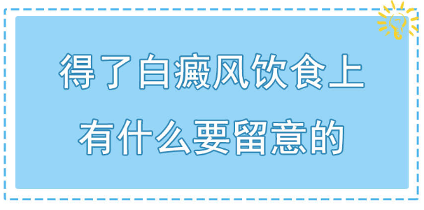 烟台白癜风医院哪家好 烟台白癜风专科医院
