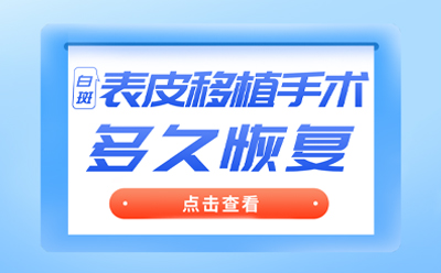 热门盘点 郑州十大白癜风医院排行榜公布 为何儿童会患上白癜风呢