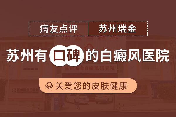 白癜风怎么治疗在常州-疑难性白癜风有没有好的治疗方法治疗