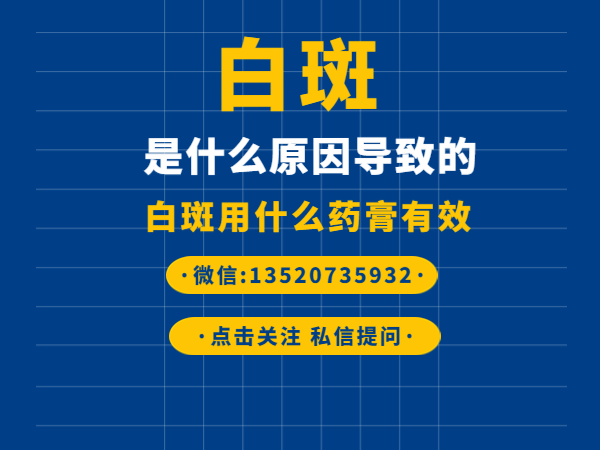 北京哪家医院看白癜风比较专业-实力强