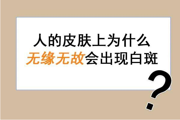 烟台半岛白癜风研究院 白斑李芳医生详细介绍