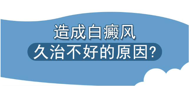 烟台半岛白癜风研究院 烟台皮肤病医院