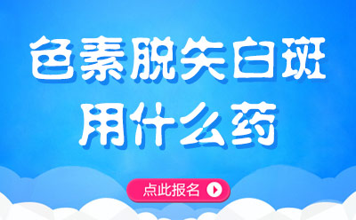 昆明白癜风医院属于什么等级属于什么性质医院-本草纲目治白斑的偏方