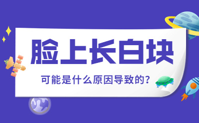 郑州治白癜风哪里效果好?手指出现白癜风有哪些原因?