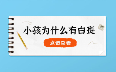 郑州到哪个医院治疗白癜风好?白癜风对日常生活有什么危害?