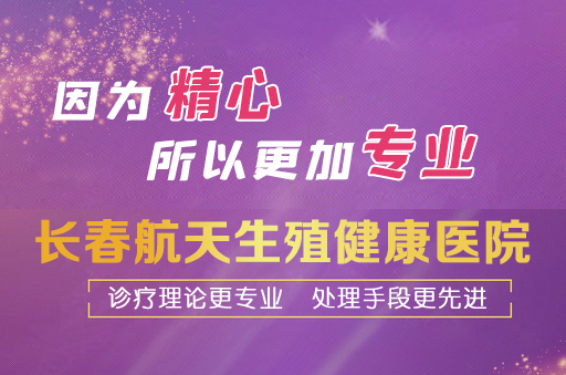 长春能做性激素六项的医院