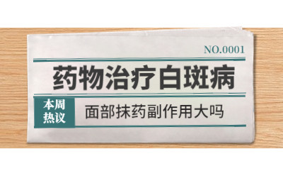 烟台半岛白癜风医院怎么挂号，烟台白癜风医院治疗怎么样