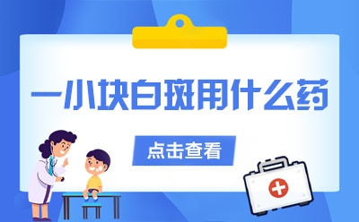 烟台半岛医院官方预约,烟台哪家医院治疗白癜风好