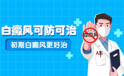 烟台白癜风医院官网咨询,白癜风患者怎么做好预防工作