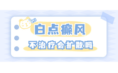 烟台半岛医院国庆收费减少吗,烟台半岛白斑专科好不好
