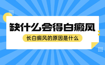 10月公开排名-郑州白癜风医院-郑州白癜风专科医院排行榜