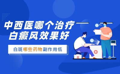 烟台正规白癜风医院在莱州市吗-烟台治疗白癜风哪家好
