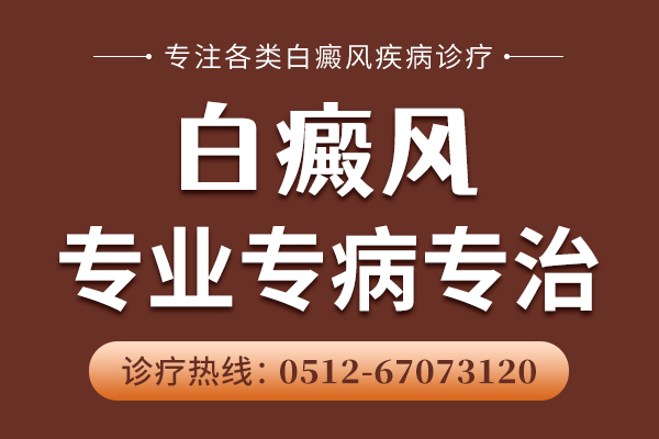 宣布：白癜风的苏州看医院公开：2024年3月23日—2024年3月24日魏明辉医生（上海华山医院）