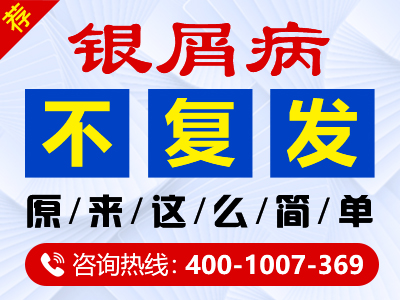 合肥银康银屑病医院郑新宇主任