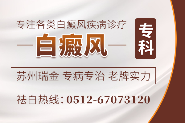 新消息：苏州有几家白癜风医院-5月11日-5月12日高飞医生巡诊苏州瑞金(上海第十人民医院)