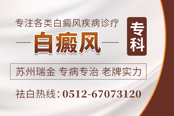 评估 无锡白癜风医院的排行榜 健康频道白癜风 魏明辉医生会定期巡诊苏州瑞金专科白癜风医院