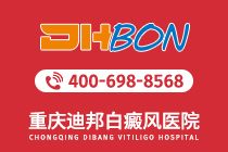 官网速看！重庆靠谱的白癜风医院-白癜风治疗中有哪些注意事项
