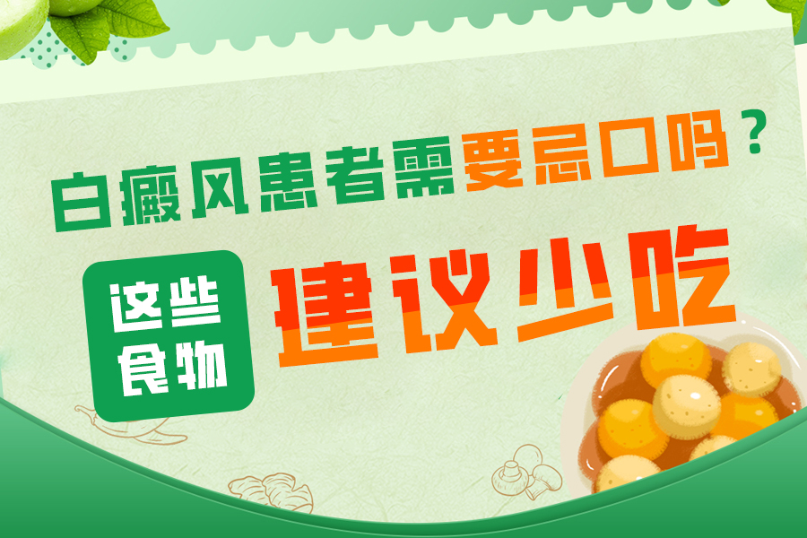 榜单预约！郑州治疗白癜风医院哪家好，儿童白癜风应该如何治疗比较好