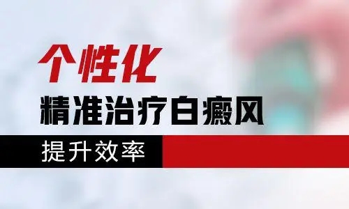 南昌面部白癜风控制良好的医院“八月排名发布”面部白癜风感觉不稳定吃什么药控制好