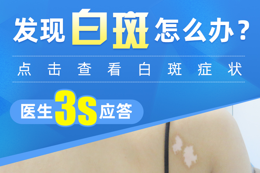 值得信赖！郑州西京白癜风医院是正规医院吗“排名前三”河南省专业治疗白癜风医院