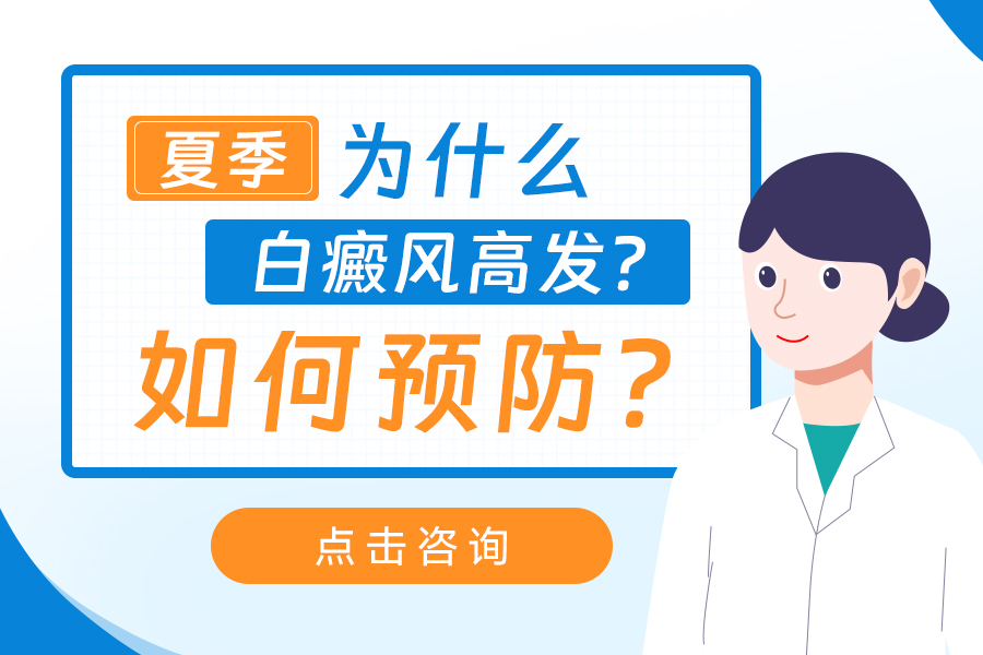 榜单排名！郑州治白癜风哪家医院好，白癜风在日常生活中应该注意哪些事项？