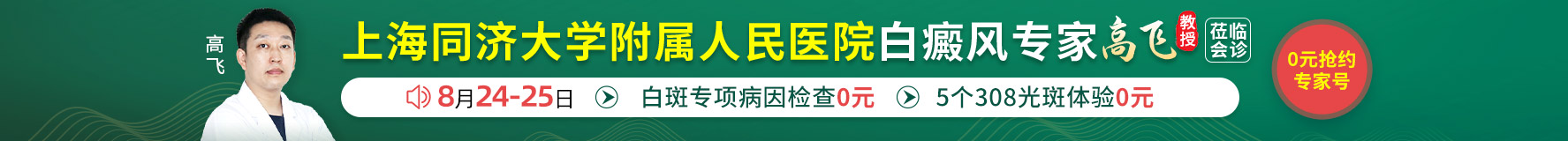 南通复大皮肤病专科门诊部