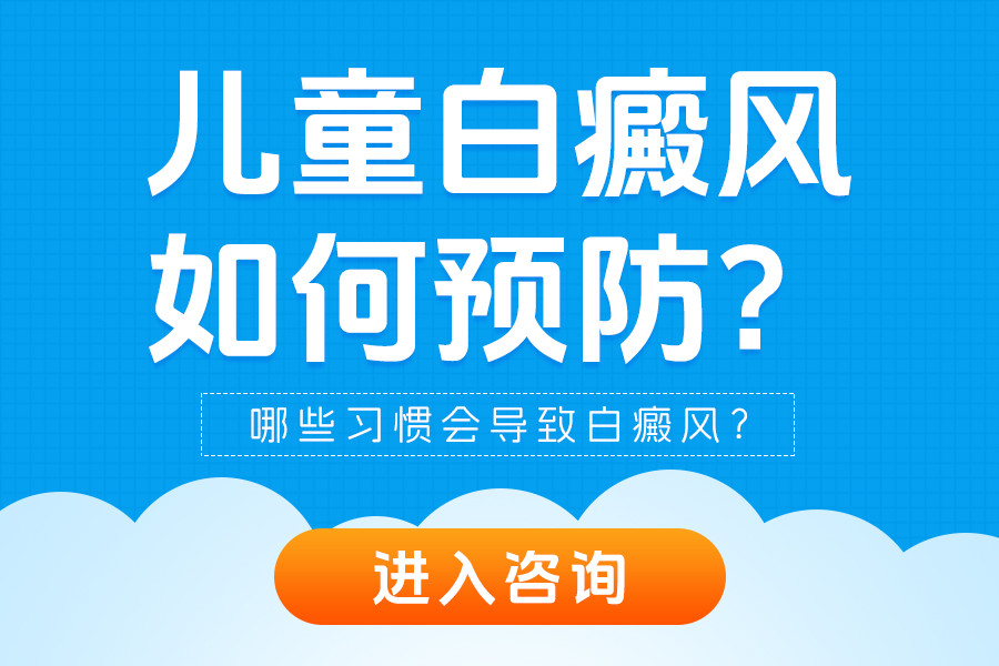 郑州暑期治儿童白癜风的医院，白癜风容易发生在儿童身上吗？