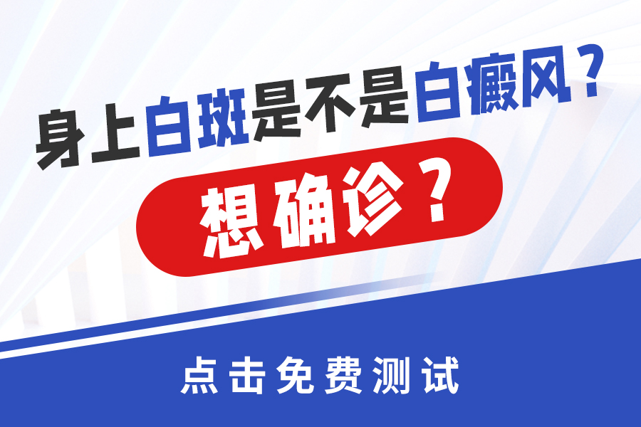 郑州白癜风专科医院，额头上长白斑是什么原因造成的？