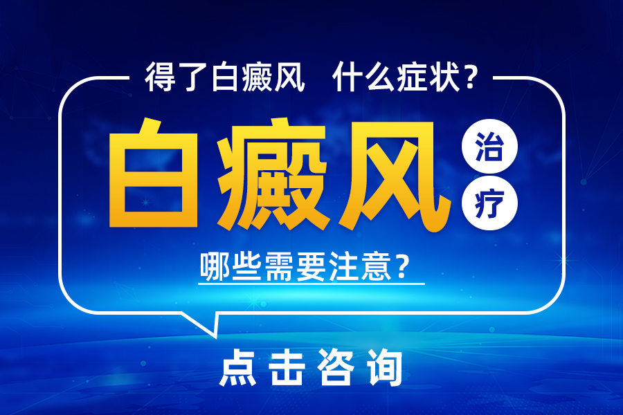 郑州能做白癜风检查的医院是哪家？怎么在家中自测白癜风？