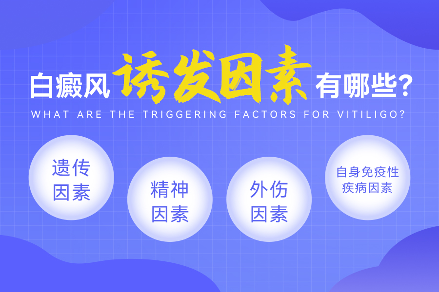 郑州伍德灯检查好的专科医院，白癜风的相关分类有哪些类型？