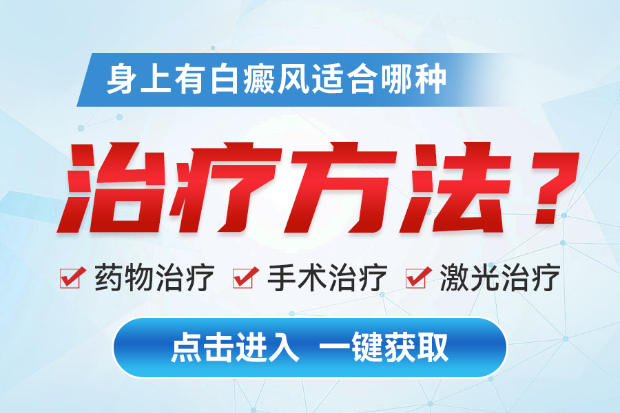 河南治白癜风医院哪家好，儿童白癜风的发病诱因有哪些？