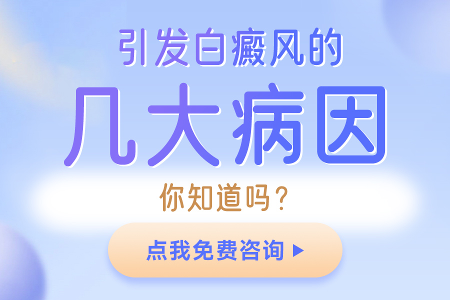 新发布！郑州治白癜风专业的医院“榜单推荐”儿童白癜风早期症状如何识别？