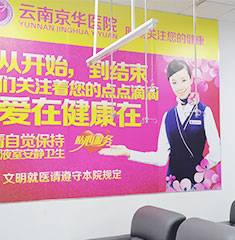 热点访谈:云南京华医院做人流前要做哪些检查项目?