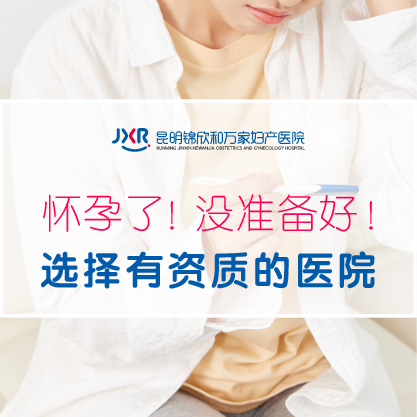 昆明妇科榜单：便宜的试纸测怀孕准吗-昆明测怀孕哪家医院好?