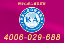 刚刚发布：西安仁爱白癜风医院“护士笑脸相迎”-青少年白癜风适合哪些运动？