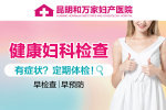 4月简报：昆明较好的妇科医院是哪家-取环会出血几天才干净?