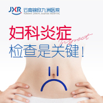 口碑俱佳：昆明妇科医院哪个好“更新排名”“今日发布”阴道痒白带绿色的是怎么回事？