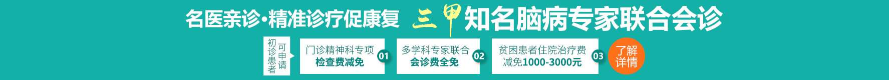 西安中际中西医结合脑病医院